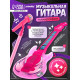 Музыкальная гитара, звуковые и световые эффекты, розовая