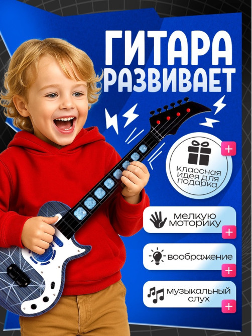 Гитара музыкальная, световые и звуковые эффекты