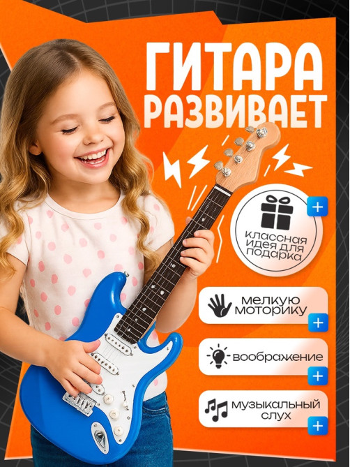 Игрушка музыкальная «Гитара рокер», звуковые эффекты, цвет синий