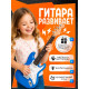 Игрушка музыкальная «Гитара рокер», звуковые эффекты, цвет синий