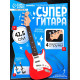 Игрушка музыкальная «Супергитара», звуковые эффекты, цвет красный