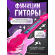 Музыкальная гитара, звуковые и световые эффекты, розовая