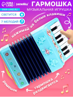 Музыкальная гармошка «Весело поём», цвета МИКС