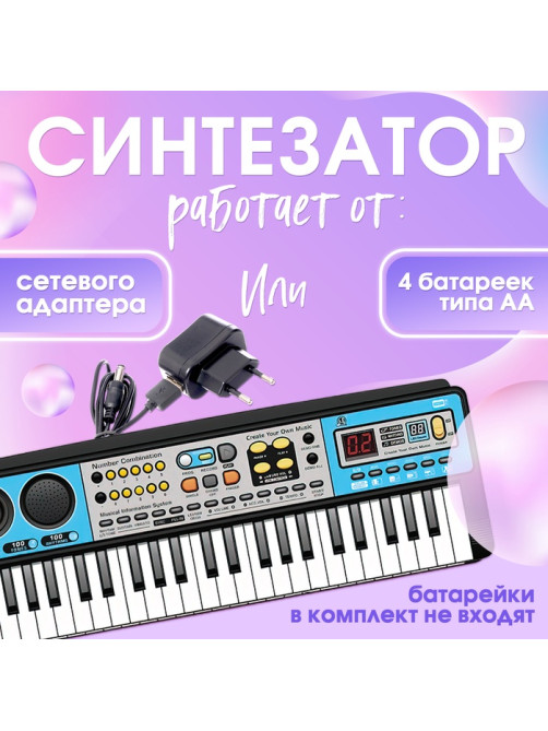 Синтезатор детский с микрофоном ZABIAKA «Музыкальный взрыв», 49 клавиш, работает сети и от батареек