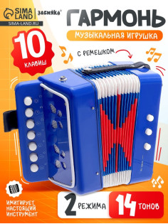 Музыкальная игрушка ZABIAKA «Гармонь», синяя