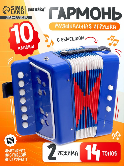 Музыкальная игрушка ZABIAKA «Гармонь», синяя