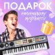 Синтезатор детский с микрофоном ZABIAKA «Музыкальный взрыв», 49 клавиш, работает сети и от батареек