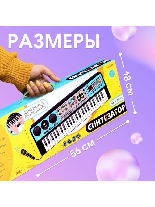 Синтезатор детский с микрофоном ZABIAKA «Музыкальный взрыв», 49 клавиш, работает сети и от батареек