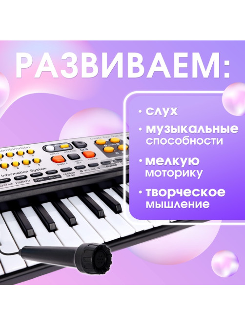 Синтезатор детский с микрофоном ZABIAKA «Музыкальный взрыв», 49 клавиш, работает сети и от батареек