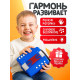 Музыкальная игрушка ZABIAKA «Гармонь», синяя