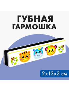 Губная гармошка «Зверята», размер 2×13×3 см, цвет белый