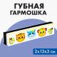 Губная гармошка «Зверята», размер 2×13×3 см, цвет белый