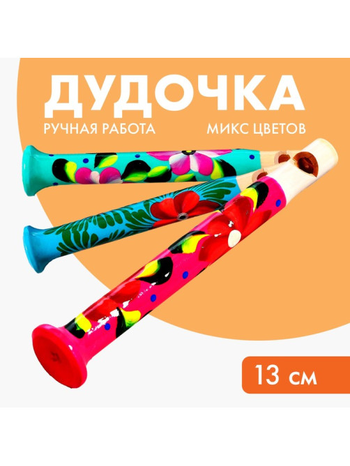 Дудочка Лесная мастерская, МИКС