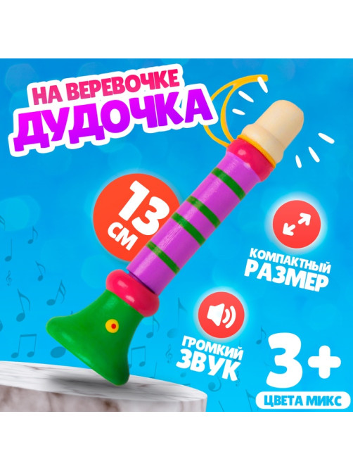 Музыкальная игрушка «Дудочка на веревочке», высокая, МИКС