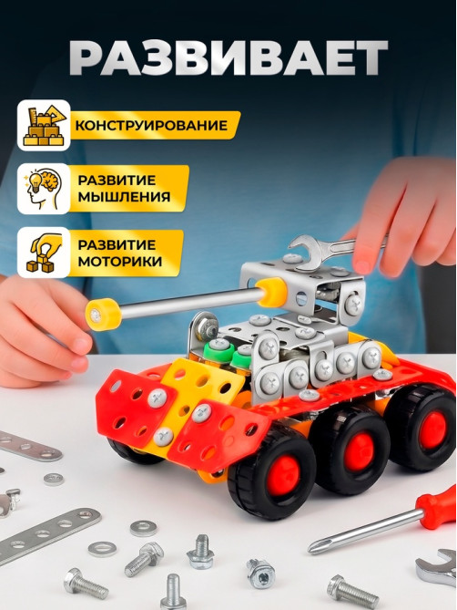 Конструктор металлический «Танк», 140 деталей