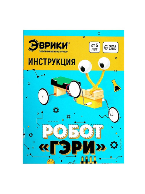 Электронный конструктор «Робот Гэри», деревянный, работает от батареек