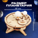 Набор для опытов «Планетарий», из дерева