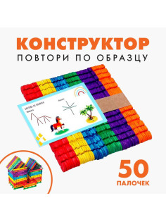 Конструктор «Повтори по образцу», цветные палочки 50 шт.