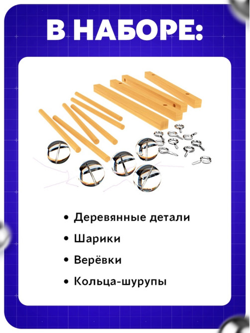 Набор для опытов «Колыбель Ньютона»