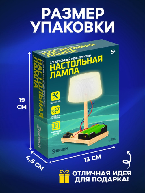 Электронный конструктор «Настольная лампа», работает от батареек