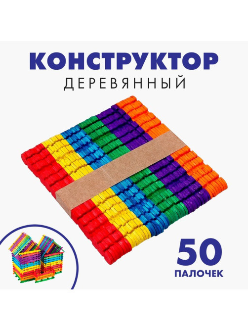 Конструктор деревянный «Построй дом», цветные палочки