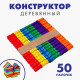 Конструктор деревянный «Построй дом», цветные палочки