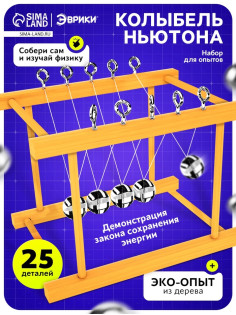 Набор для опытов «Колыбель Ньютона»