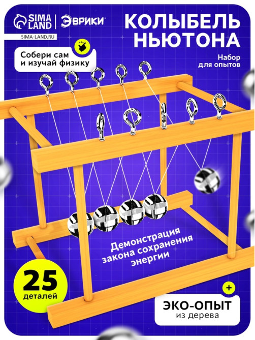 Набор для опытов «Колыбель Ньютона»