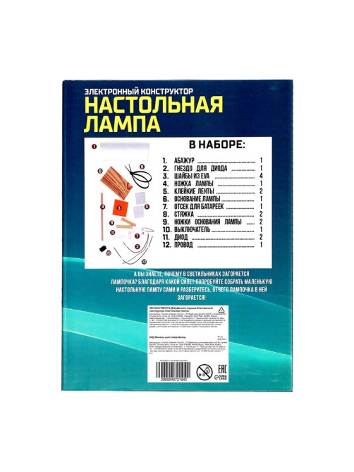 Электронный конструктор «Настольная лампа», работает от батареек
