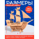 Деревянный конструктор 3Д модель «Корабль»