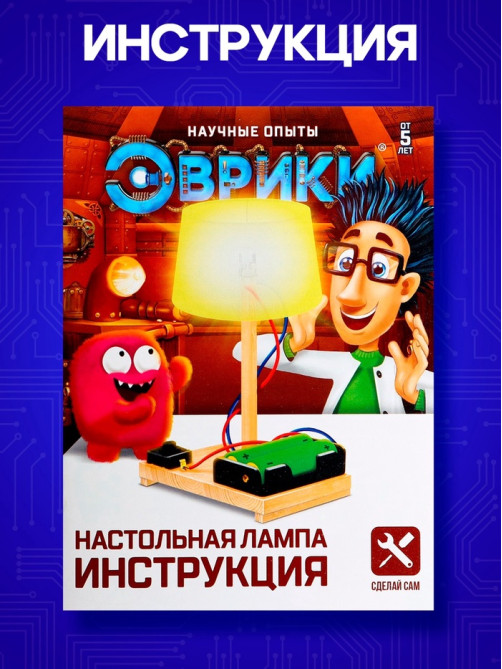 Электронный конструктор «Настольная лампа», работает от батареек