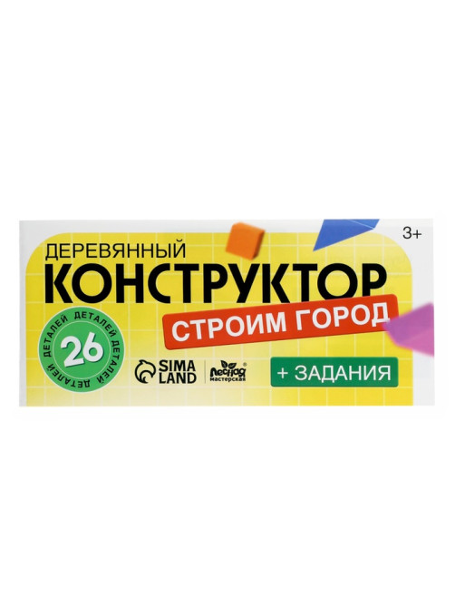 Конструктор «Строим город» 26 деталей