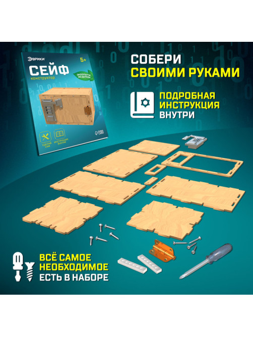 Набор для опытов «Сейф»