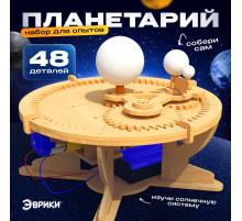 Набор для опытов «Планетарий», из дерева