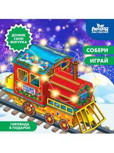 Конструктор Лесная мастерская «Новогодний паровозик»