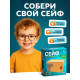 Набор для опытов «Сейф»