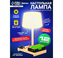 Электронный конструктор «Настольная лампа», работает от батареек