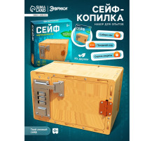 Набор для опытов «Сейф»