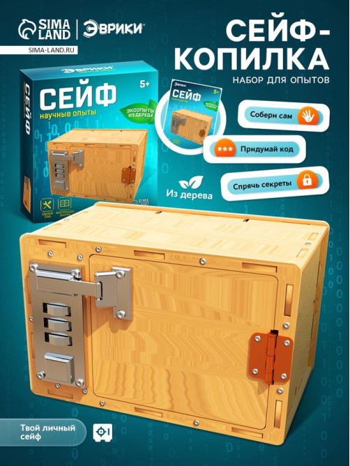 Набор для опытов «Сейф»