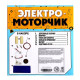Набор для опытов «Электромоторчик», из дерева