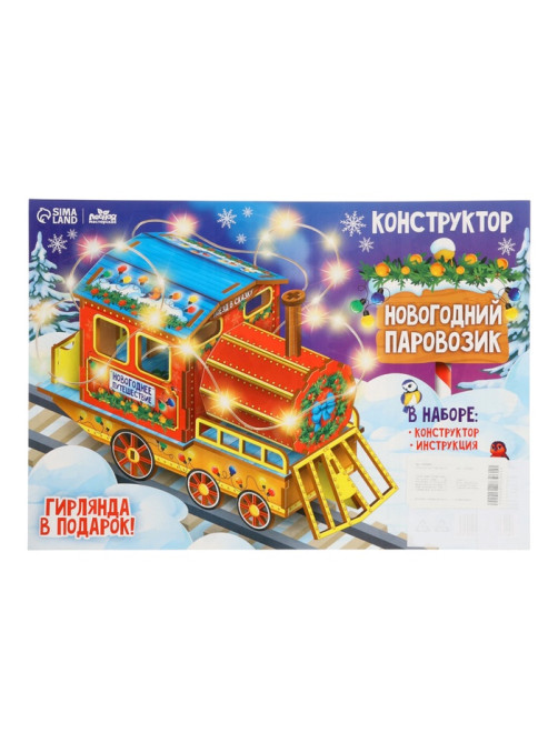 Конструктор Лесная мастерская «Новогодний паровозик»