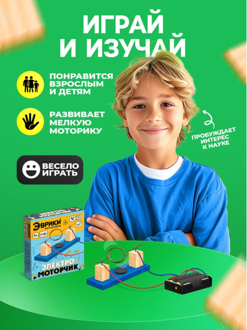 Набор для опытов «Электромоторчик», из дерева