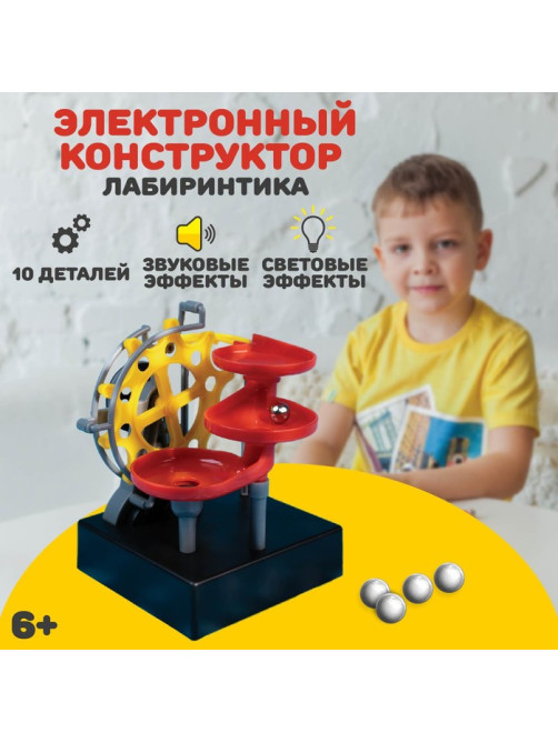 Конструктор электронный «Лабиринтика», световые и звуковые эффекты, 10 деталей