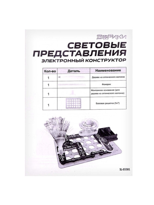 Конструктор электронный «Световые представления», 8 схем, 17 деталей
