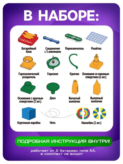 Электронный конструктор «Гироскоп», 16 деталей