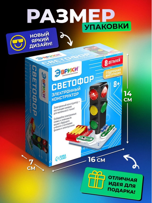 Электронный конструктор «Светофор», 8 элементов