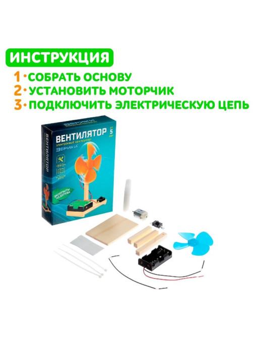 Электронный конструктор «Вентилятор», деревянный, работает от батареек