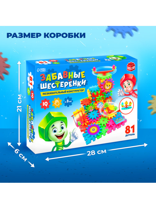 Конструктор UNICON «Забавные шестерёнки», работает от батареек, 81 деталь