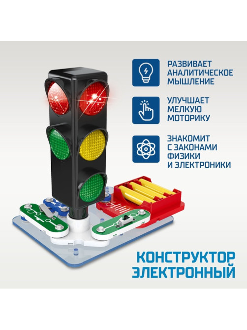 Электронный конструктор «Светофор», 8 элементов