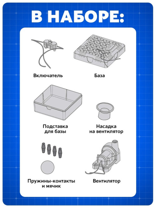 Электронный конструктор «Мини-Аэротруба», 10 элементов